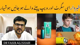 Ecigarette or vape Peene Wale Ho Jaaye Hoshiyar  Vaping Vs Smoking  E Cigarette [upl. by Jahdiel]