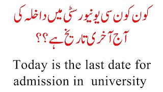 University admission DEADLINE Is Here What You Need to Know  BS Admission in university [upl. by Lexis]