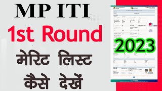 MP ITI 1st Round Merit List 2023  ITI Merit List Kaise Dekhe  MP ITI Merit List Kaise Dekhe [upl. by Acalia]