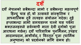 Dashain essay in NepaliDashain Nibandha Essay on Dashain in Nepali दशै को बारेमा निबन्ध नेपाली मा [upl. by Dahl]