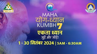 🔴 LIVE Maha Yog Dhyan Kumbh Ekta Dhyan  Day 29  DEBAJANI GIRI [upl. by Rheta]