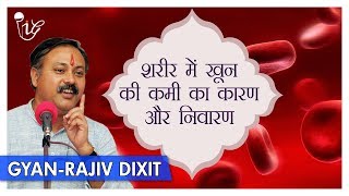 Rajiv Dixit  शरीर में खून की कमी का कारण और निवारण  Anemia Treatment By Rajiv Dixit [upl. by Dimitri]