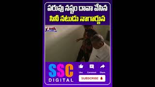 Nagarjuna Approached The Nampally Court  Shorts Sscdigital Balannamuchatlu [upl. by Laehcor]