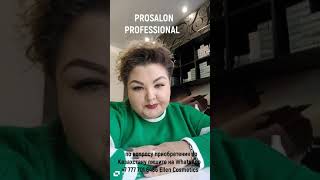 Prosalon Color Art 03 ряд ФАВОРИТЫ В БЕЖЕВОМ НАПРАВЛЕНИИ Комфортные в работе и очень носибельные [upl. by Kutchins]