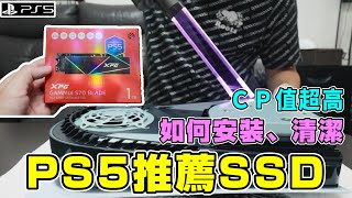 【開箱】PS5主機規格推薦！ADATA威剛 XPG GAMMIX S70 BLADE 1TB 超高CP值！如何拆殼清潔？Gen4x4 PCIe SSD固態硬碟｜德德 [upl. by Sardella]