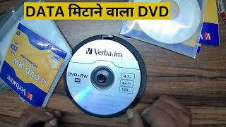 Data Delete Karne Wala DVD  DVDRW  Rewritable DVD  Rewritable DVD 47GB [upl. by Ewold141]