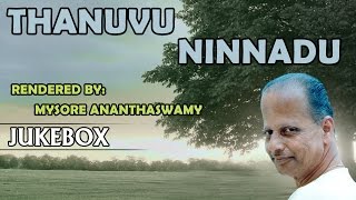 Thanuvu Ninnadu  Jukebox  By Mysore Ananthaswamy  Kannada Bhavageethegalu  Kannada Songs [upl. by Oiluarb]