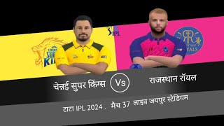 csk vs rr 2024 highlights rc24 [upl. by Kenaz]