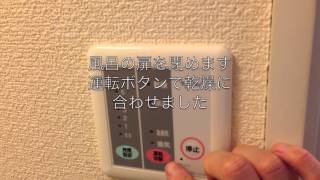 【HD】レオパレスの浴室乾燥機 （Drier bathroom at the Leopalace in japan） [upl. by Okomom]