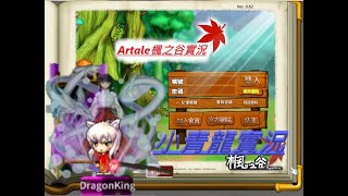 ▛小青龍▟ Artale懷舊楓之谷實況 ON 單刷野狼練等 Artale 楓谷 MapleStory 新楓之谷 楓之谷 [upl. by Lucho]