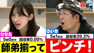 【ピンチ】ういち！残り4レースでまくれるか！？松本日向は舟道場２度目のボウズを回避なるか！？【ういちとひなたの舟道場 ボートレース住之江編 4】 [upl. by Ailec]