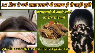 How To Make Jatamansi Hair Oil 14 Days Challenge Extreme Hair Growth Stop Alopecia Baldness [upl. by Clothilde32]