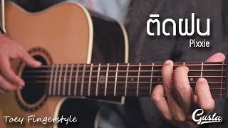 ติดฝน  Pixxie Fingerstyle Guitar Cover TAB [upl. by Gadmann]