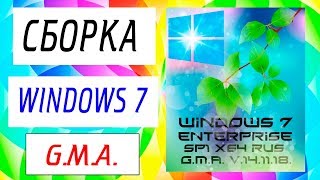 Установка сборки Windows 7 GMA [upl. by Hanavas]