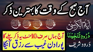 🔴LIVE Mourning Wazifa  4 Qul  Ayatul Kursi  Surah Baqarah EP 0048  durood Tanjeena [upl. by Camarata]