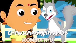 Famous Malayalam Rhymes Chakkaramaavinde Kombathu Rhymes for kids  Traditional Malayalam Rhymes [upl. by Icul]