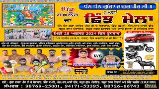 Live 28th Shinj Mela Dhan Dhan Gugga Jahar Peer Ji Pind Bakhlaur SBS Nagar [upl. by Clayton581]