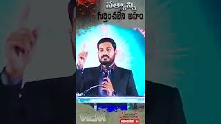 సత్యాన్ని గుర్తించలేని అహం [upl. by Juback]