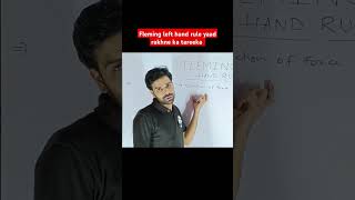 Fleming left hand rule yaad rakhne ka tareeka physics fleminglefthandrule class10science [upl. by Phillis]