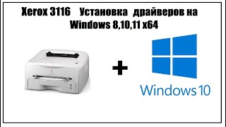 Xerox 3116 Установка драйвера на Windows 10 64 7811 [upl. by Ecinhoj]