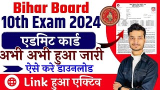 Bihar board 10th admit card 2024 Download  Bihar board matric admit card 2024  BSEB Admit card [upl. by Amargo]