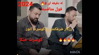 rzgar sharafkandi amp kosrat anwar  رزگار شرفکندی و کوسرت انور [upl. by Chainey174]