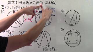 【数学】中356 円周角の定理①基本編 [upl. by Larisa]