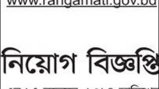 ০৪১২২০২৪ বুধবার এর প্রকাশিত সকল সরকারি বেসরকারি নিয়োগ বিজ্ঞপ্তি [upl. by Nanerb]