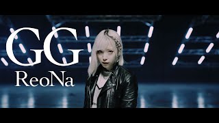 ReoNa「GG」  Music Video アニメ「ソードアート・オンライン オルタナティブ ガンゲイル・オンラインⅡ」オープニングテーマ [upl. by Akinajnat]