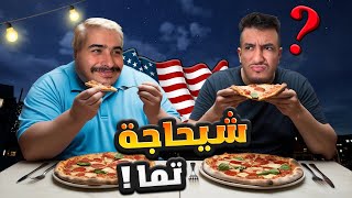 محاكي الحياة الواقعية 8  عرض عليا ولد عمي العشا ولكن علاش ؟؟ 🤔​ [upl. by Mcwherter]