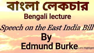 Speech on the East India Bill by Edmund Burke Bengali lecture বাংলা লেকচার letshighlights [upl. by Laszlo]