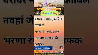 AV0024  चिंणगाई तीलियूं  5 Line Sindhi Poetry [upl. by Lavoie]