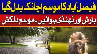 Sudden Change In Faisalabad Weather  Cool Breeze And Heavy Rain  Weather Update  City 41 [upl. by Kristine]