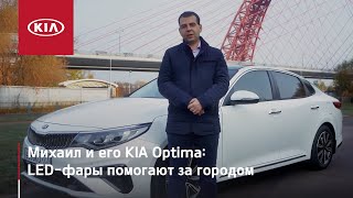 Выбор очевиден Новая Kia Optima Отзывы первых покупателей  MyKia  16 [upl. by Rotciv]