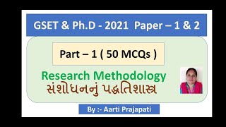 Research Methodology Most Important 100 MCQs  Part  1   Gujarati Medium [upl. by Mather257]