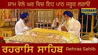 Rehraas Sahib Full Path  Shri Darbar Sahib Amritsar  Rehras Sahib [upl. by Weslee995]