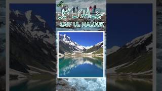 Lake Saif ul Malook  Lake of Fairies  Pakistan Geography travel aral mountains shorts [upl. by Annawyt]