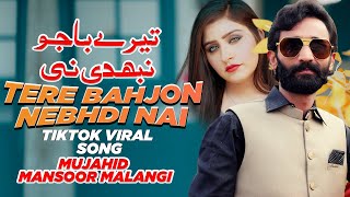 Tere Bahjon Nebhdi Nai  Mujahid Mansoor Malangi  New Saraiki Punjabi Song  Official Song [upl. by Miof Mela]