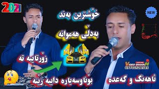 Rzgar Sharafkandi Track1ڕزگاری شەرەف کەندی خۆشترین بەندوئاهه نگ [upl. by Hardman]