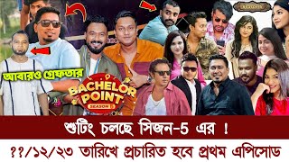 Bachelor Point Season5 Shotting  ব্যাচেলর পয়েন্ট সিজন৫ শুটিং  Kabila Polash  New Natok 2023 [upl. by Devad991]