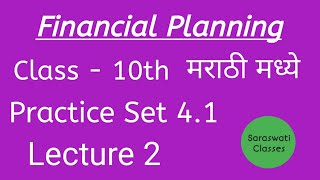 Financial Planning  Class 10  Maths  1  Practice Set 41  Lecture 2 [upl. by Esiralc934]