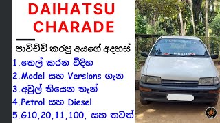 Daihatsu Charade Sinhala Review  Charade 1st 2nd 3rd Gen 1977  1994  Daihatsu Cars Review SL [upl. by Susej]