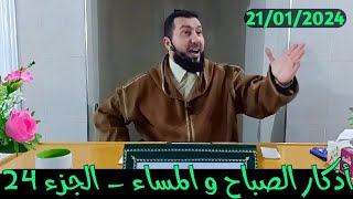 MOHAMED BOUNISS 21 01 2024 الأستاذ محمد بونيس [upl. by Aoket]