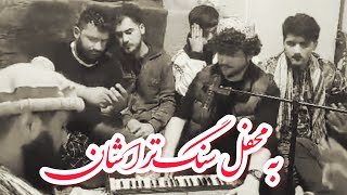 عرفان آصفی کاملا جدید  به محل سنگ تراشان Orfan Asti New Ba Mahle Sang Tarashan [upl. by Takeshi111]