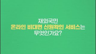 2024 정부박람회 재외국민의 불편을 해소해 드립니다 [upl. by Eatnoed534]