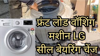 front load washing machine bearing and Seal change full video LG machine bearing change LG machine [upl. by Macdonell]