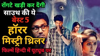 Top 5 South Indian Horror Mystery Thriller Movies Hindi Dubbed [upl. by Irma]