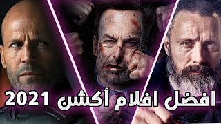 افضل افلام الاكشن 2021 [upl. by Brittany]