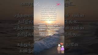 ❤️Tamil love feel song 💕Whatsapp love Status 🎧Album song shorts anthakudiilayaraja lovestatus💕 [upl. by Nnyloj]