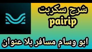 شرح استخدام سكربت pairip [upl. by Wenz]